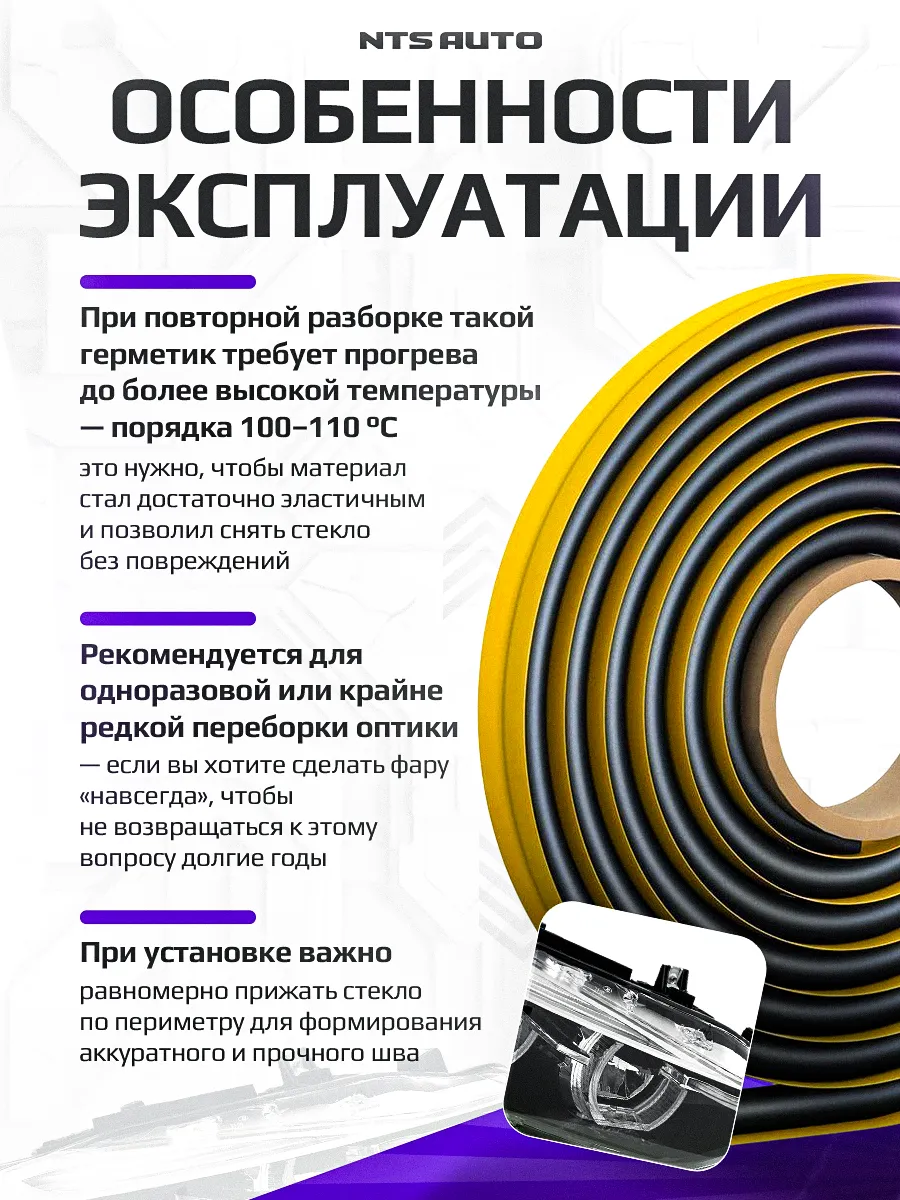 Ленточный герметик для фар 10ммX4.5M ЧЕРНЫЙ JP