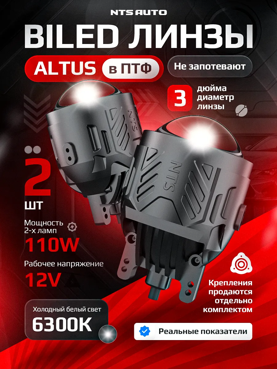 BI-LED ПТФ "ALTUS" 3 дюйма 12V 6300K