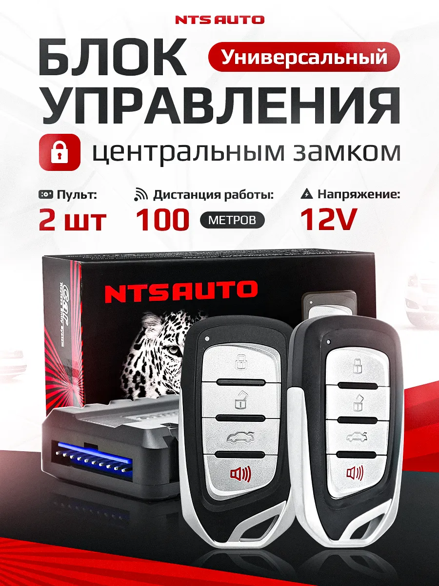 Блок управления центральным замком 681