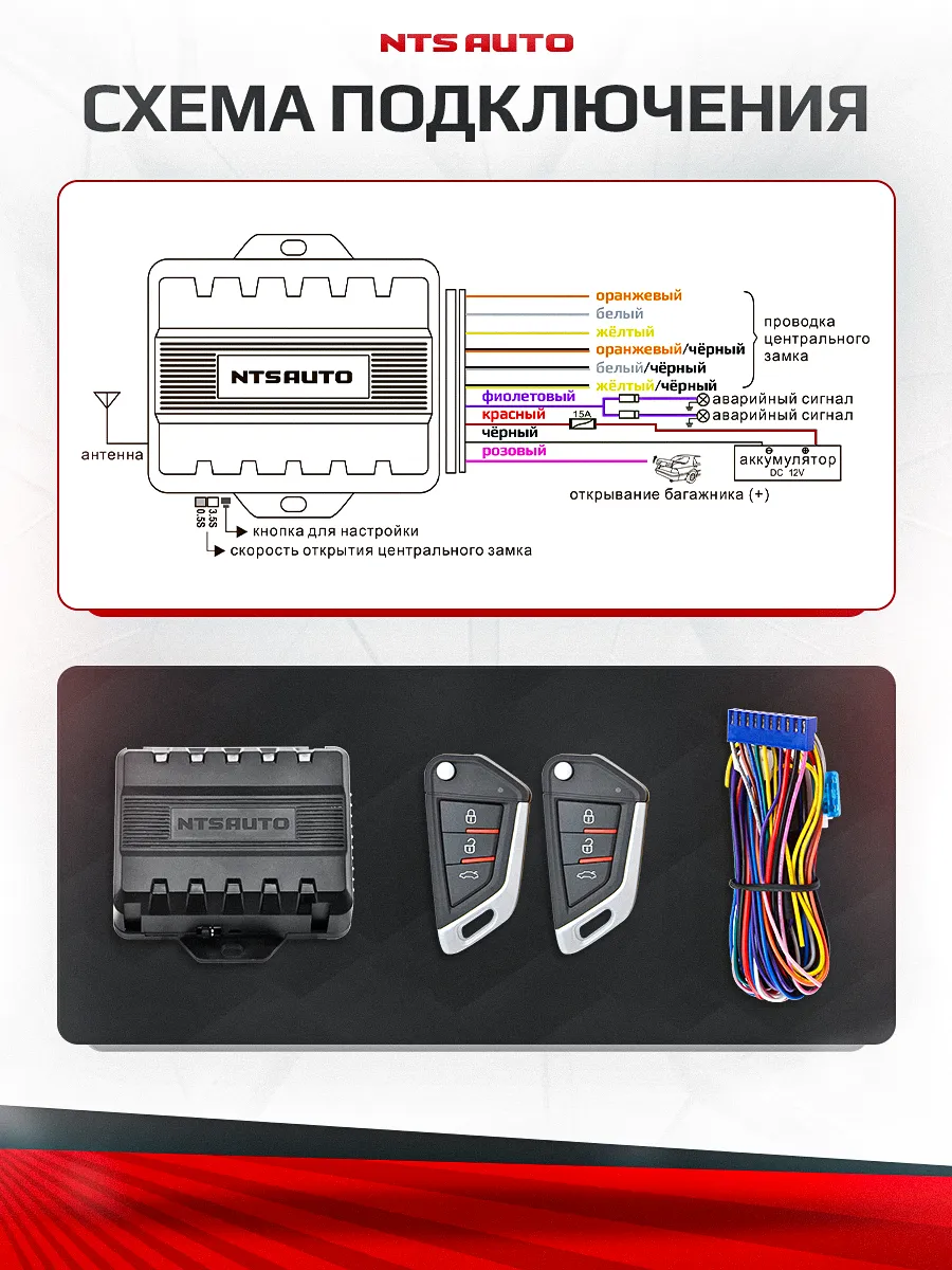 Блок управления центральным замком 545