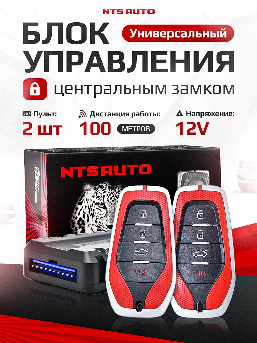 Блок управления центральным замком 700 R