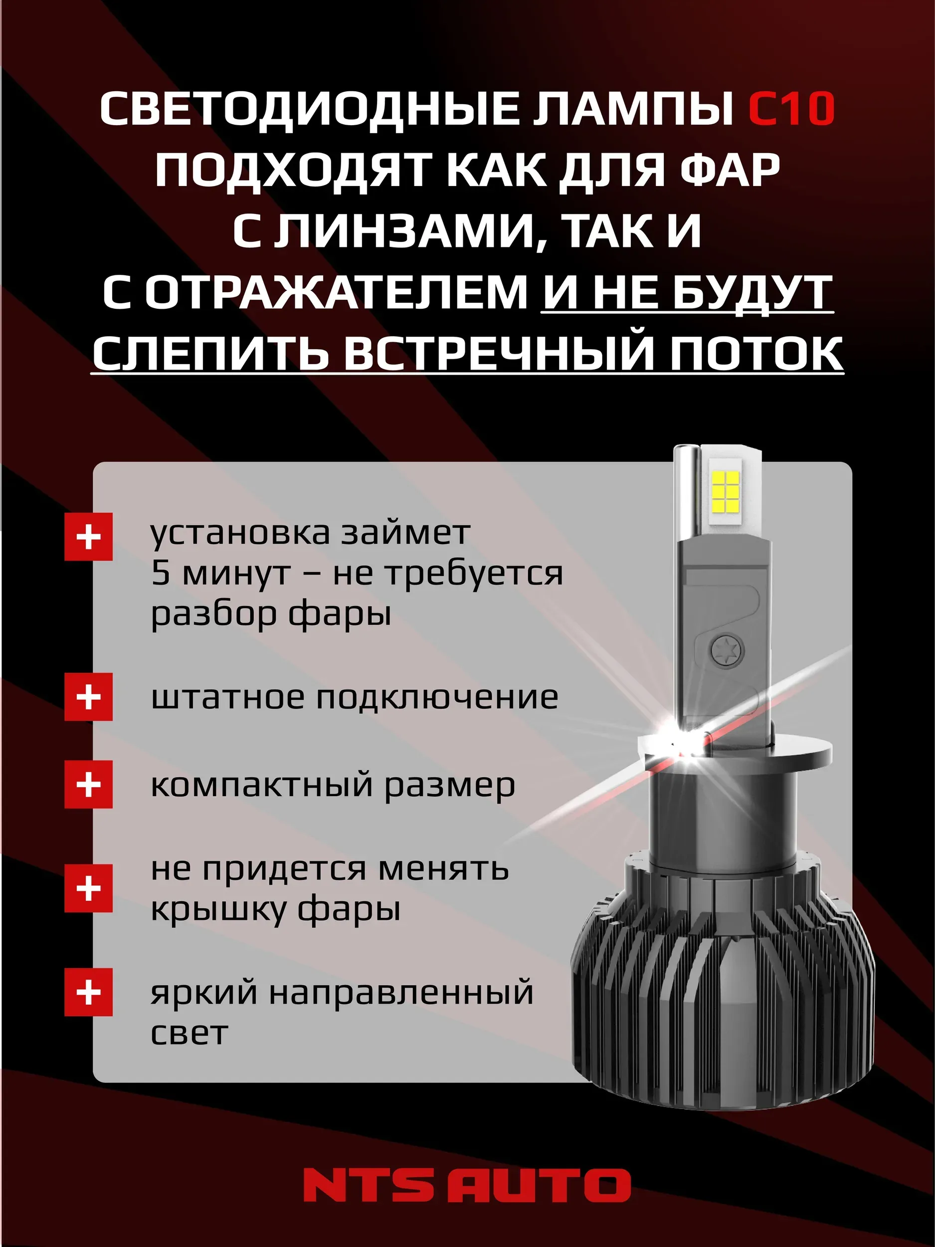 Светодиодные лампы C10 6300K H1