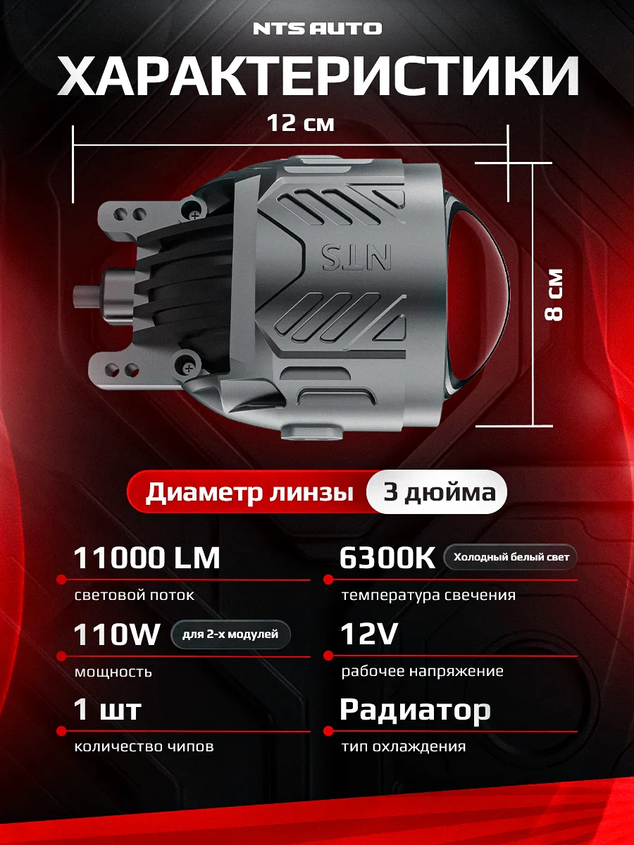 BI-LED ПТФ "ALTUS" 3 дюйма 12V 6300K