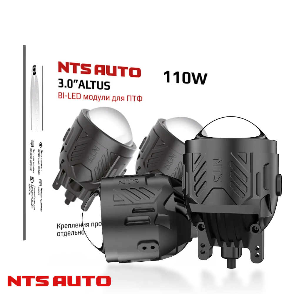 BI-LED ПТФ "ALTUS" 3 дюйма 12V 5000K