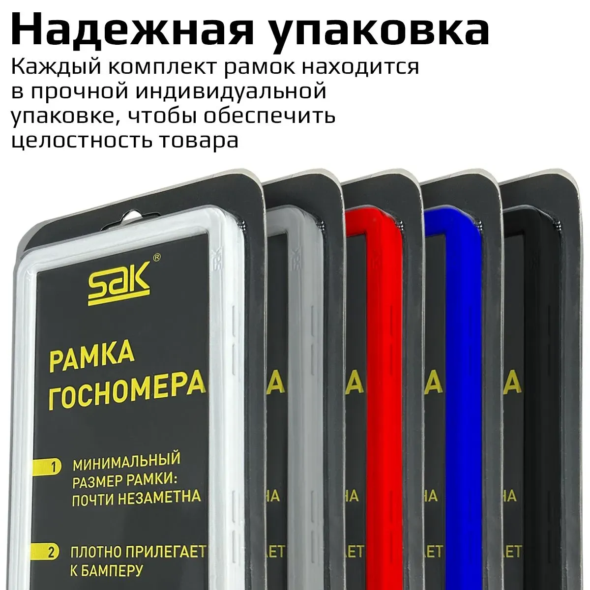 Рамки силиконовые SAK СИНИЕ