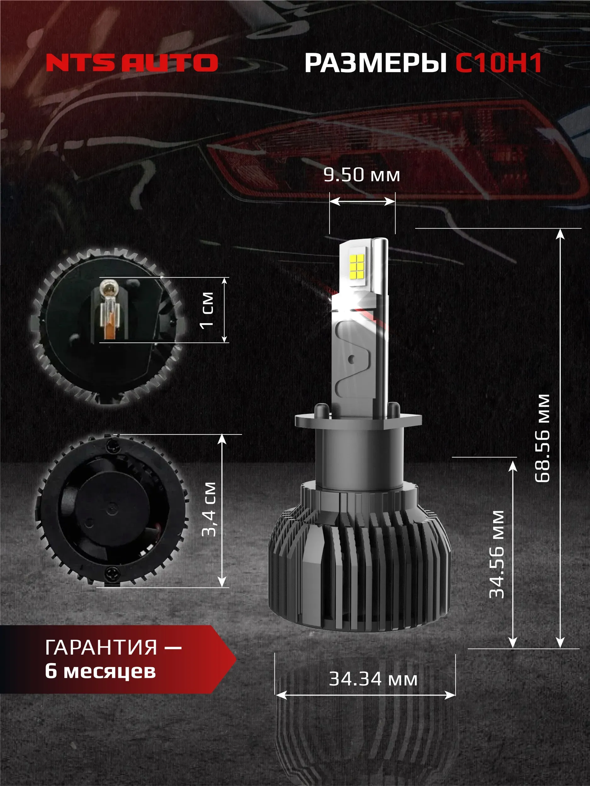 Светодиодные лампы C10 6300K H1