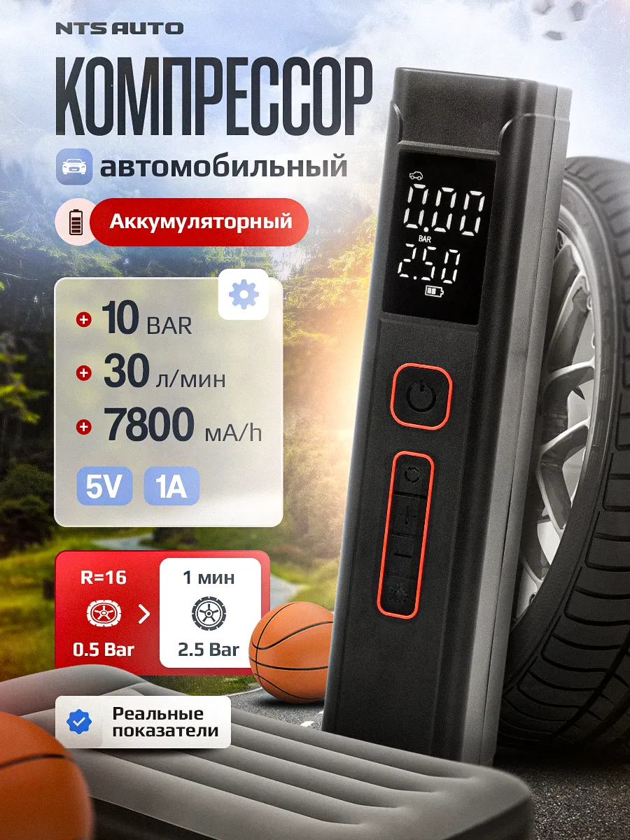Компрессор с аккумулятором NTS-2307 7200 mAh, 30 литров 