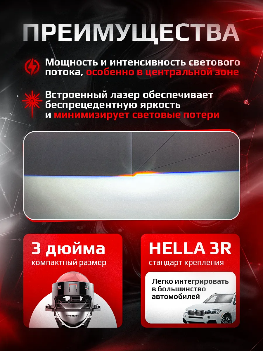 BI-LED линза "PHOENIX LASER" 3 дюйма 12V 6300K