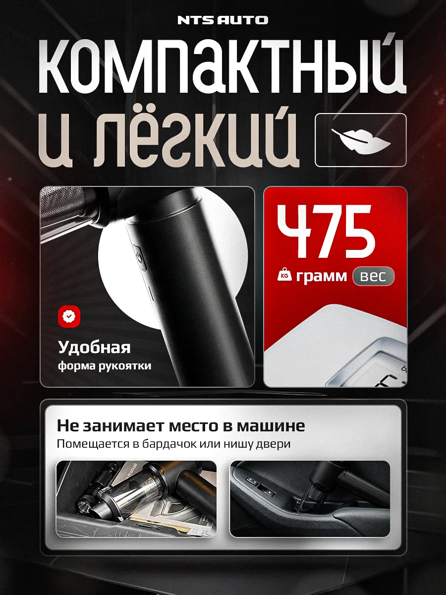 Пылесос автомобильный с аккумулятором NTS-05 100W 6000mAh