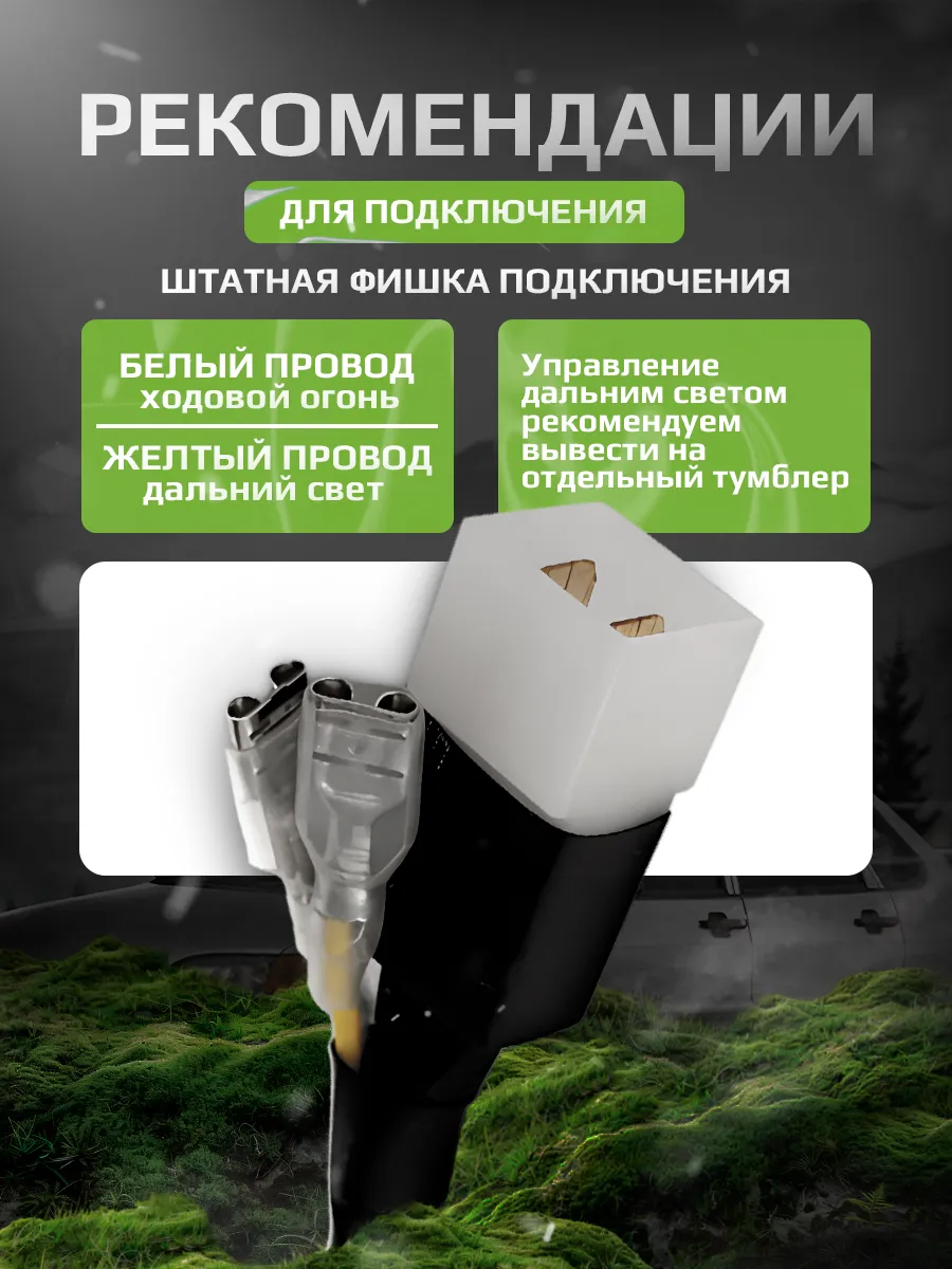 ПТФ 2110 линза Ближний/Дальний Белая 30/35W