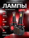 Светодиодные лампы A95 6300K HB3/HB4/HIR2 CANBUS